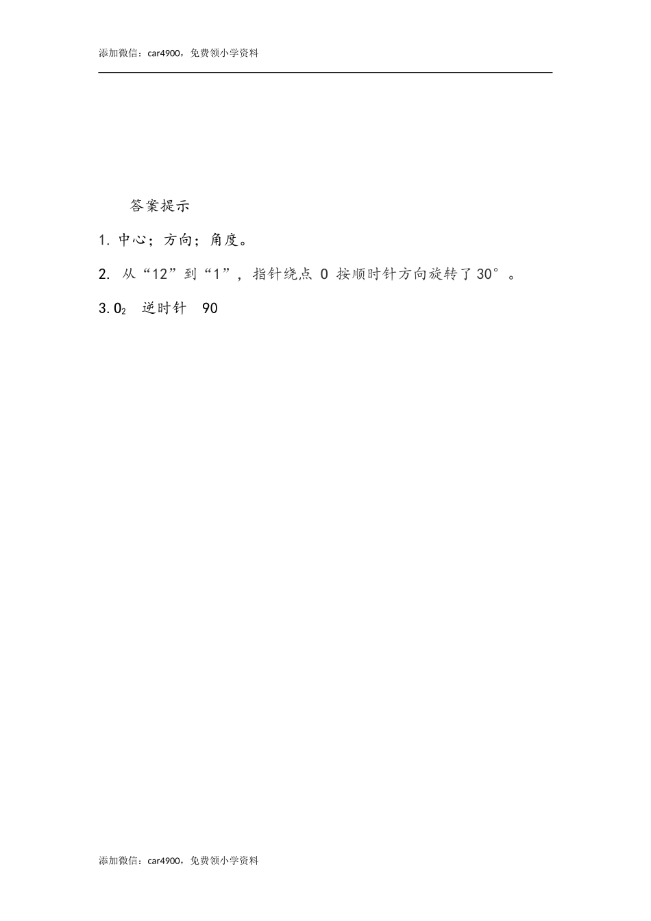 5.1 图形旋转的方向和角度.docx_第2页