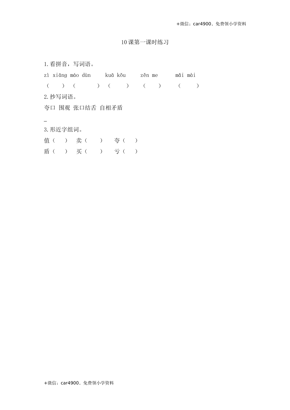 10 成语故事第一课时练习.docx_第1页