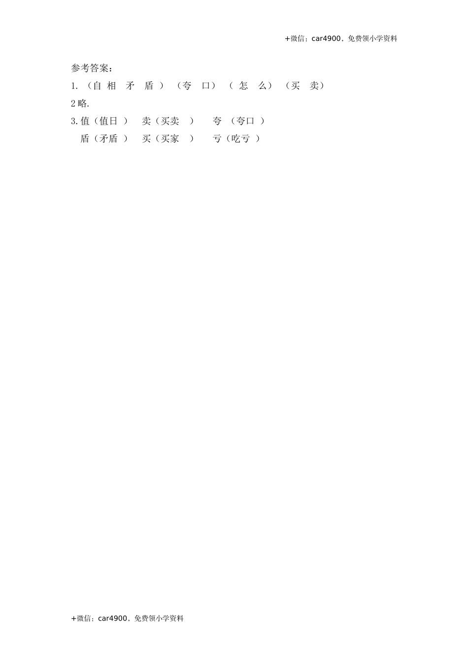 10 成语故事第一课时练习.docx_第2页