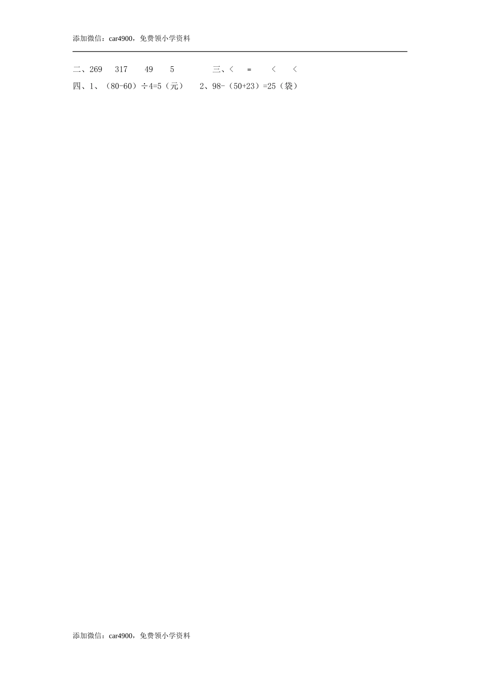 5.3有小括号的混合运算 .doc_第2页