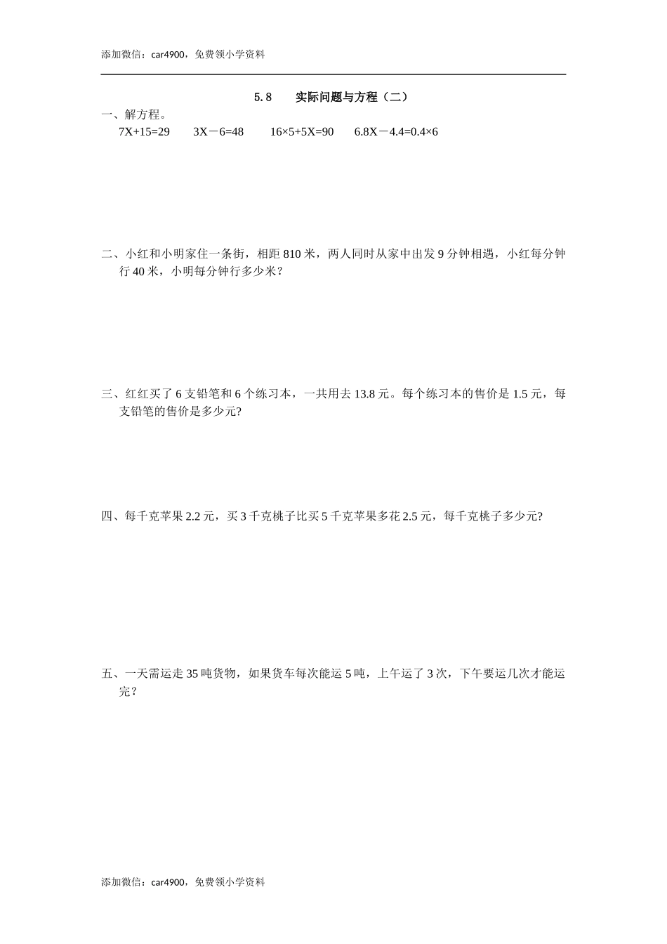 5.8 实际问题与方程（二）.docx_第1页