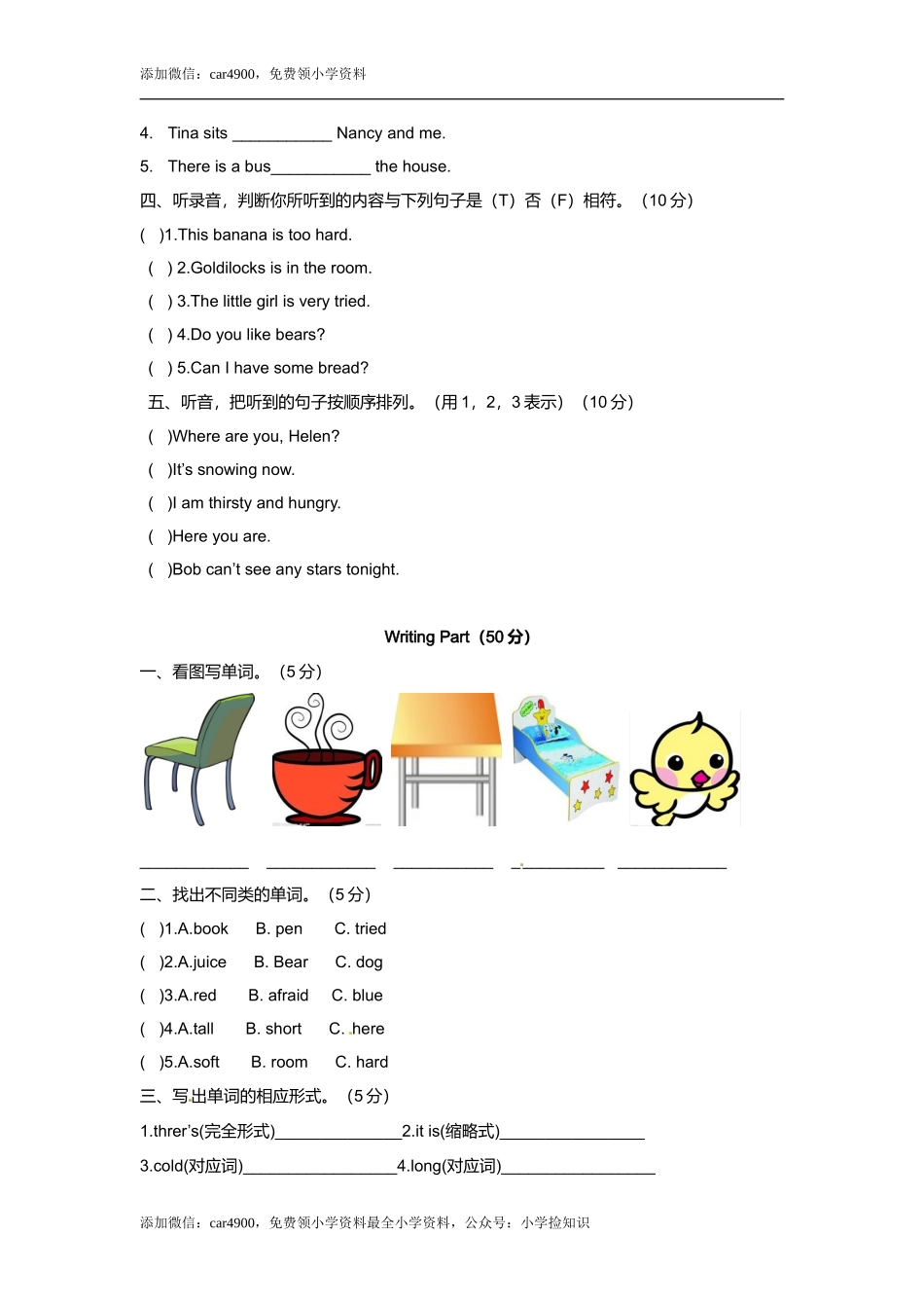 （听力+答案+解析）-Unit 1 Goldilocks and the three bears译林版(三起) .doc_第2页