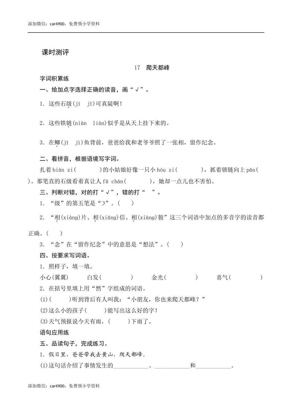 17《爬天都峰》课时测评.docx_第1页