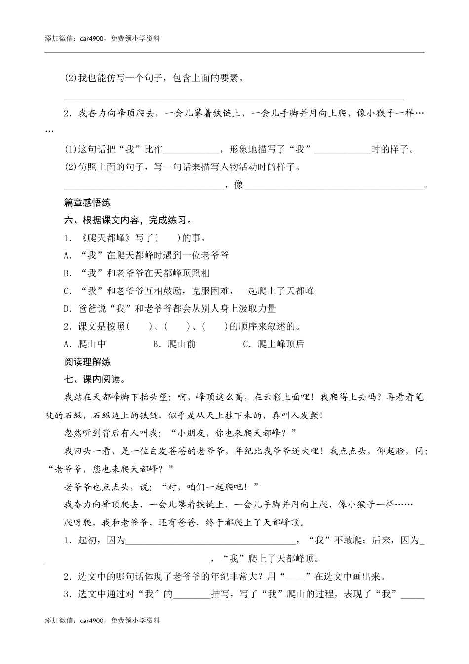 17《爬天都峰》课时测评.docx_第2页