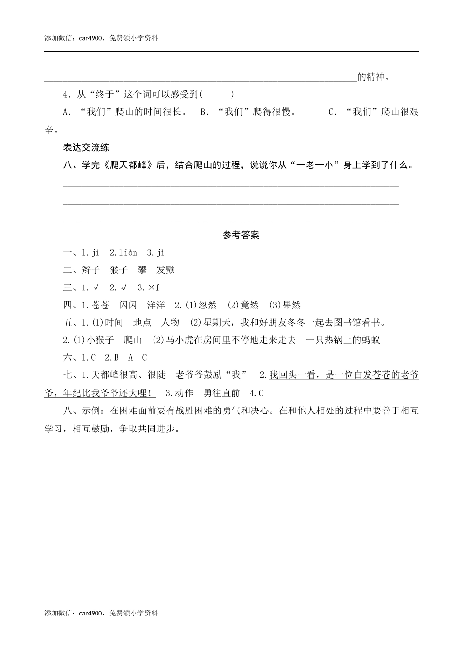 17《爬天都峰》课时测评.docx_第3页