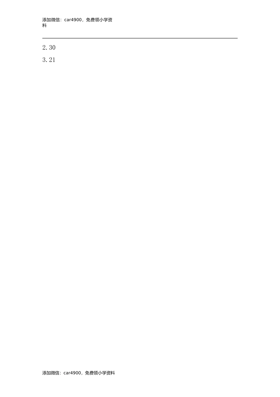 7.1 解决问题的策略（1）.doc_第2页