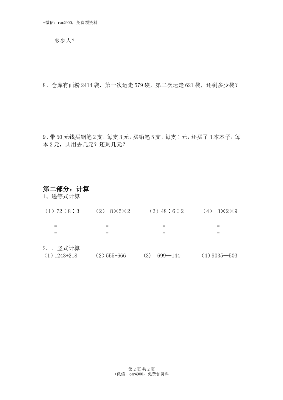 【沪教版】三年级数学上册第一单元练习题.doc_第2页