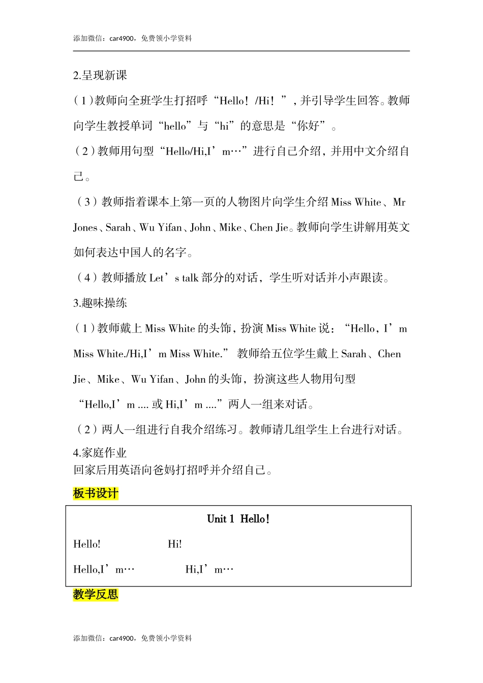 Unit 1 单元教案 2添加微信：car4900免费领小学资料.doc_第2页