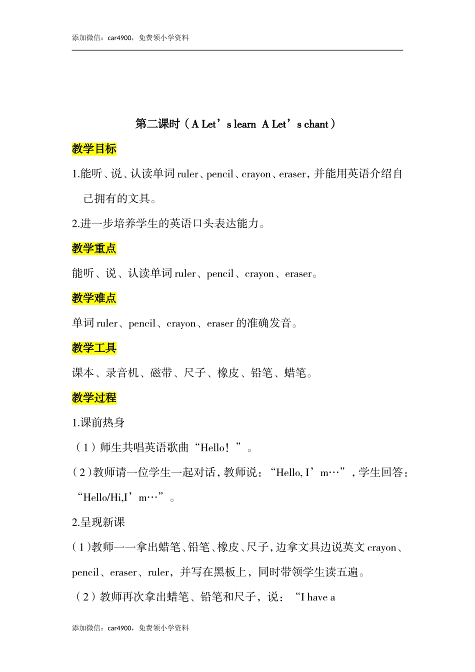 Unit 1 单元教案 2添加微信：car4900免费领小学资料.doc_第3页