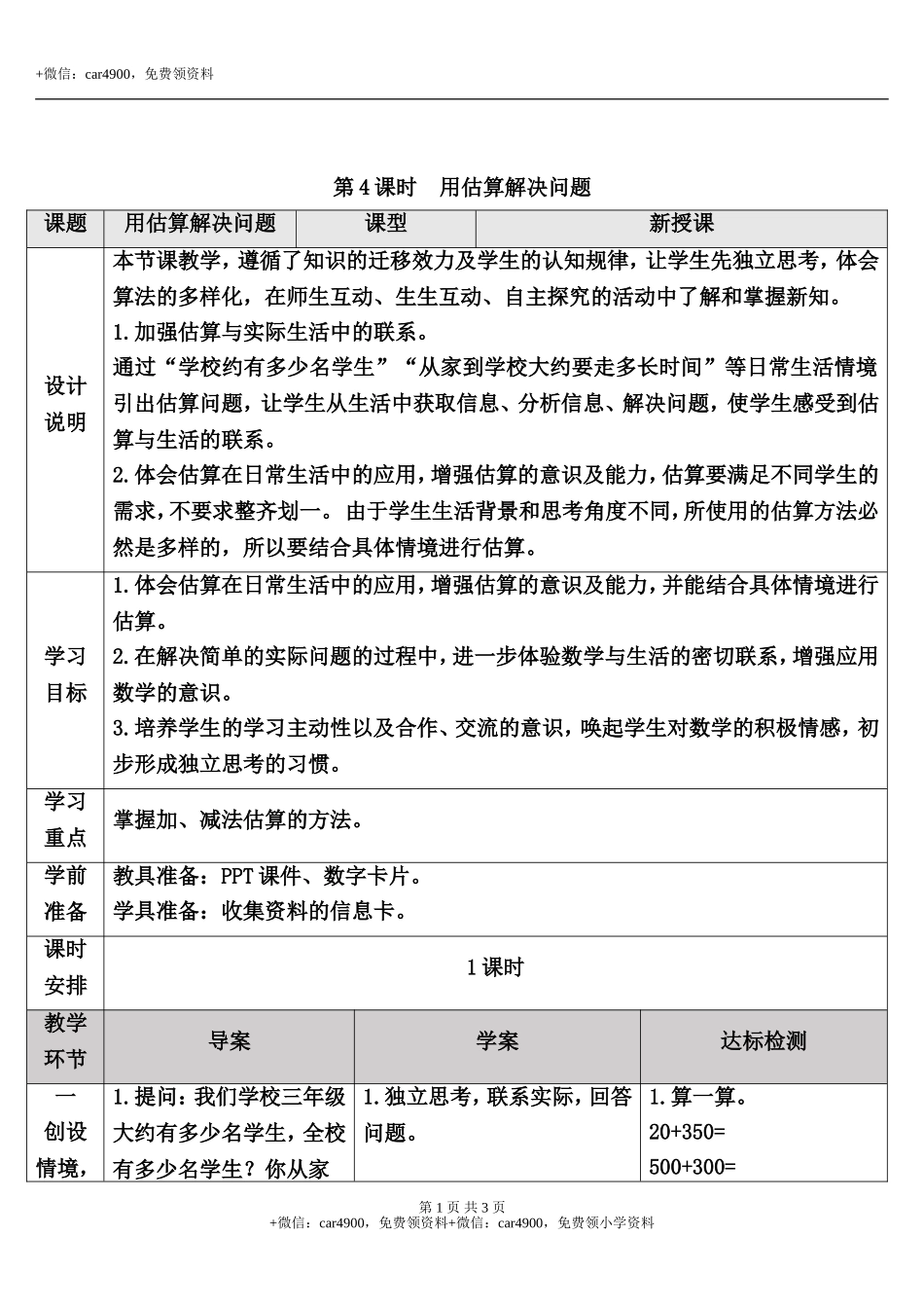 第4课时 用估算解决问题.doc_第1页