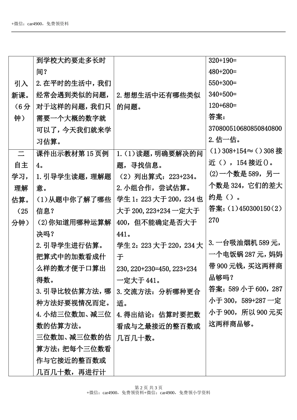 第4课时 用估算解决问题.doc_第2页