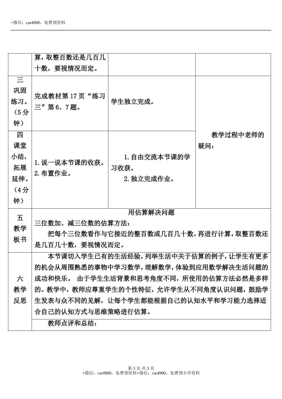 第4课时 用估算解决问题.doc_第3页
