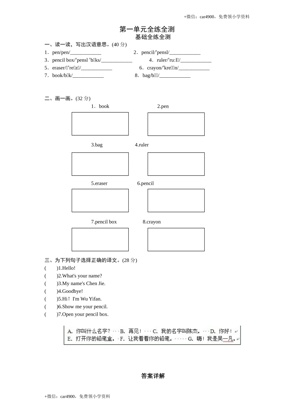 Unit 1《Hello》单元检测 含答案 .doc_第1页