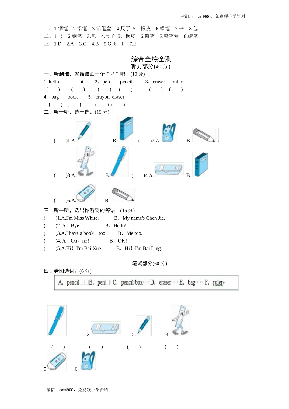 Unit 1《Hello》单元检测 含答案 .doc_第2页