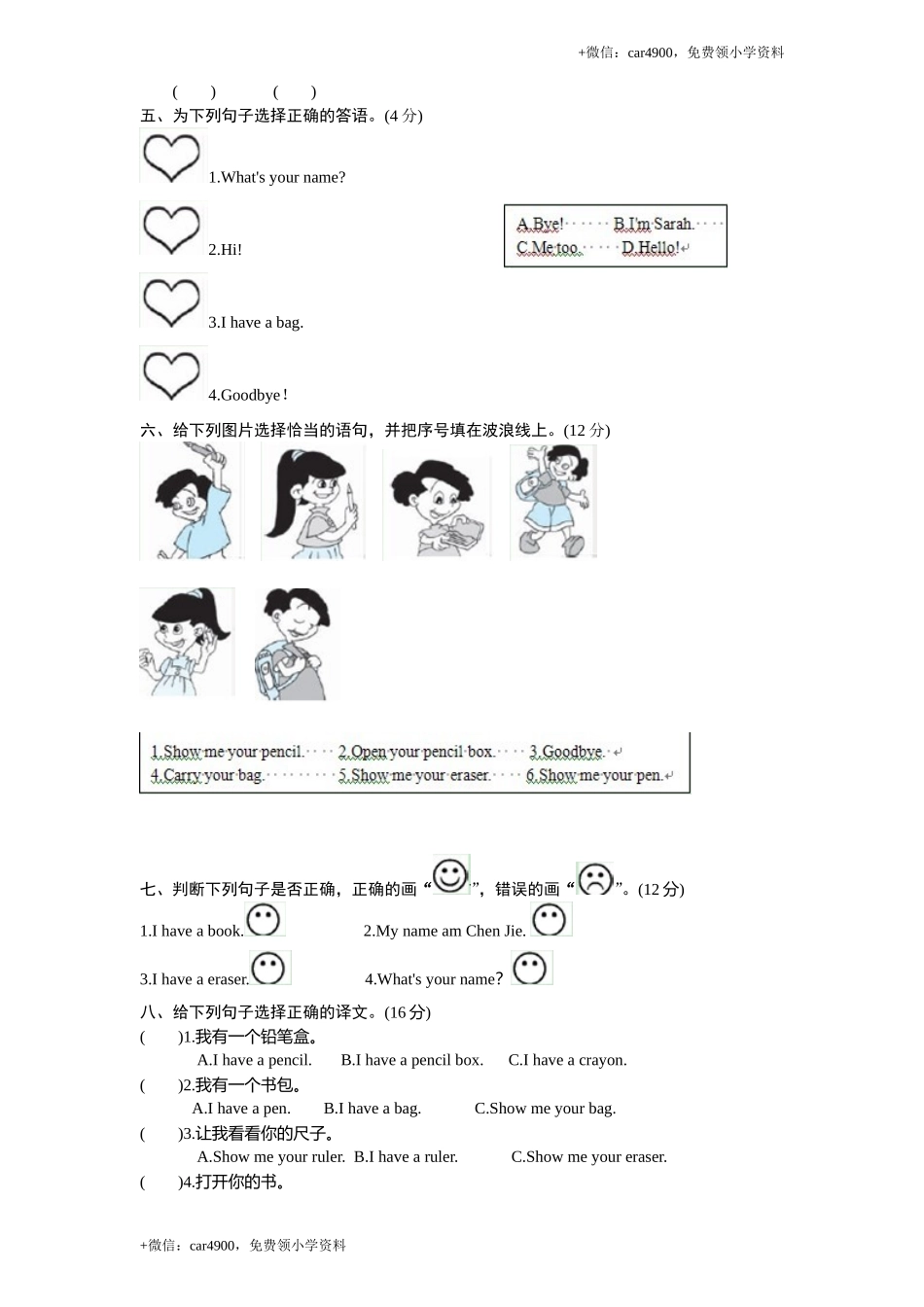Unit 1《Hello》单元检测 含答案 .doc_第3页