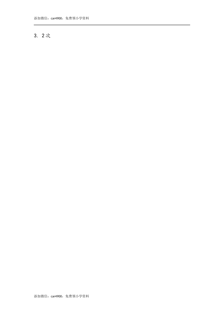 8.2 运用优化策略解决问题.docx_第2页