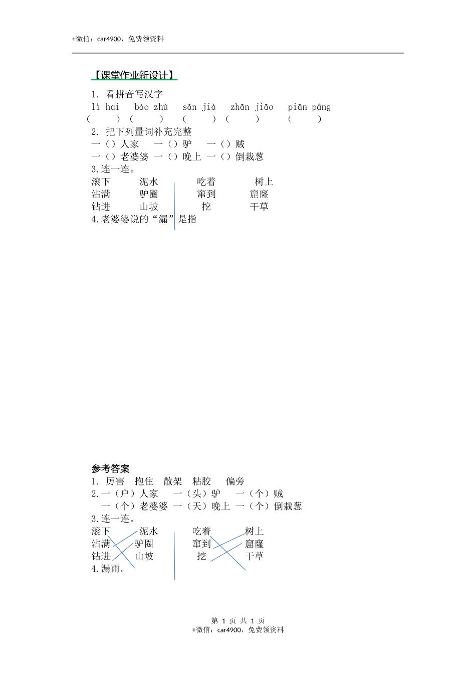 27漏（课时练）第二课时 .docx_第1页