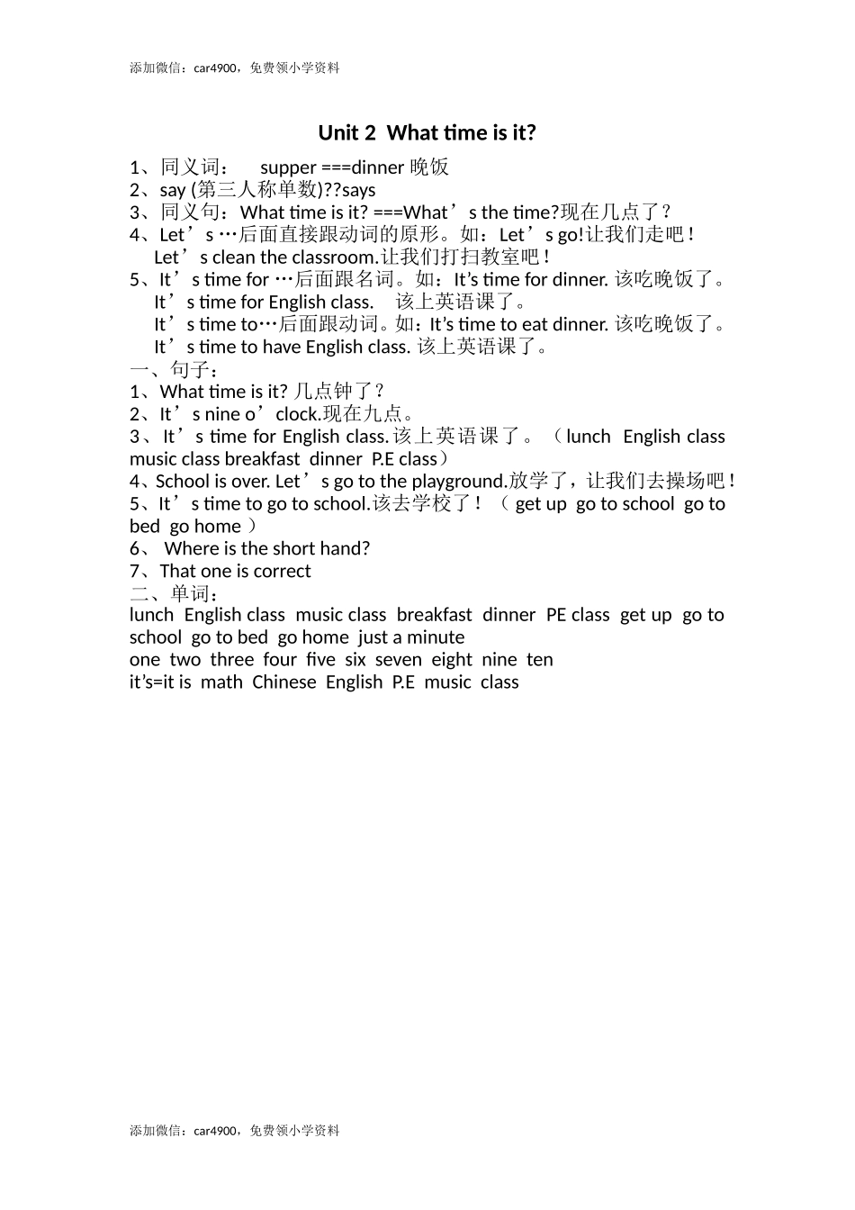 Unit 2单元知识梳理（2）.doc_第1页