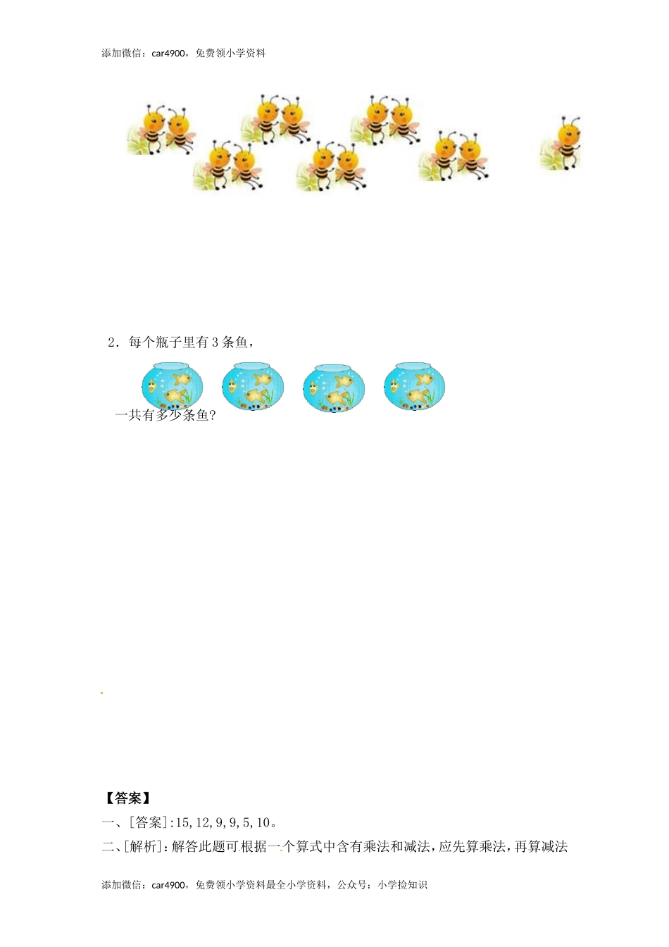 31 乘加乘减（答案）3页 .doc_第2页