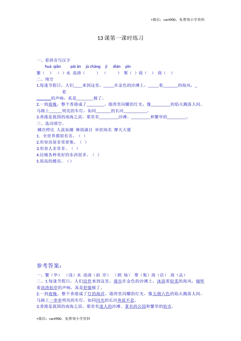 13 东方之珠第一课时练习.docx_第1页