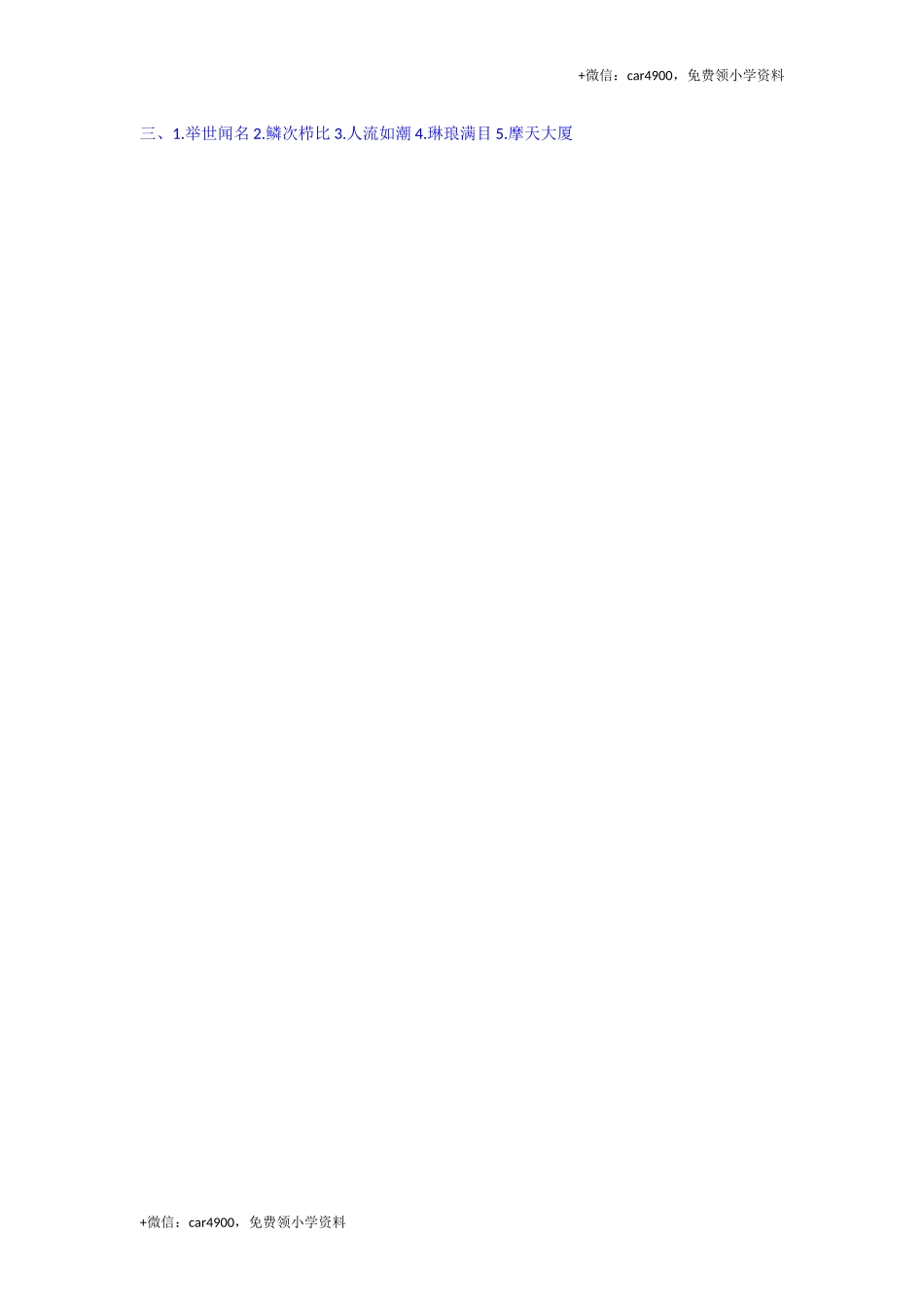 13 东方之珠第一课时练习.docx_第2页