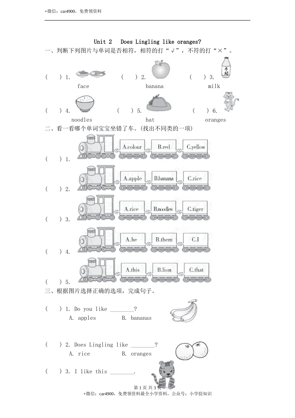 module 4 unit 2 does lingling like oranges课后作业 .doc_第1页