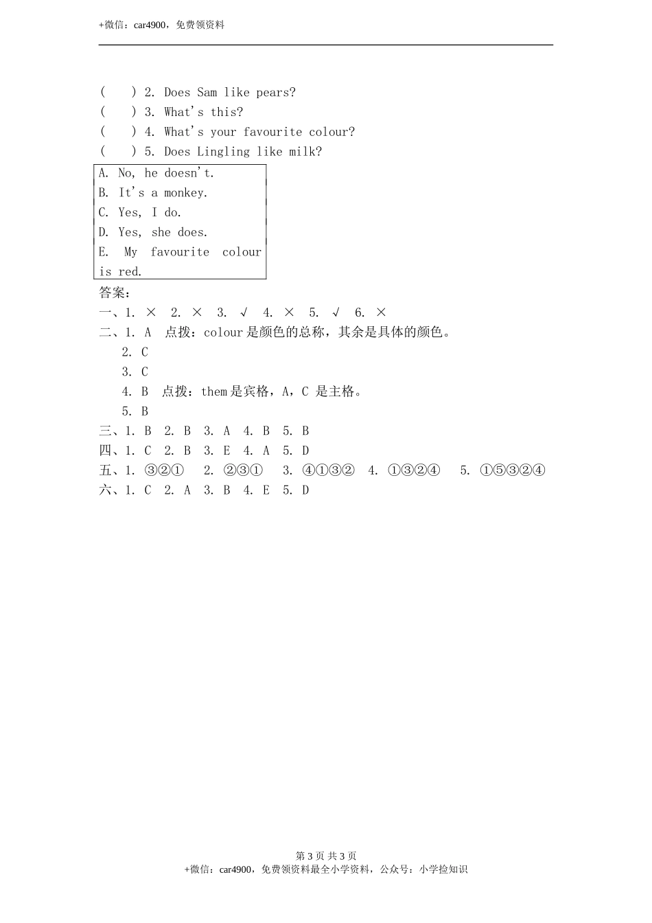 module 4 unit 2 does lingling like oranges课后作业 .doc_第3页