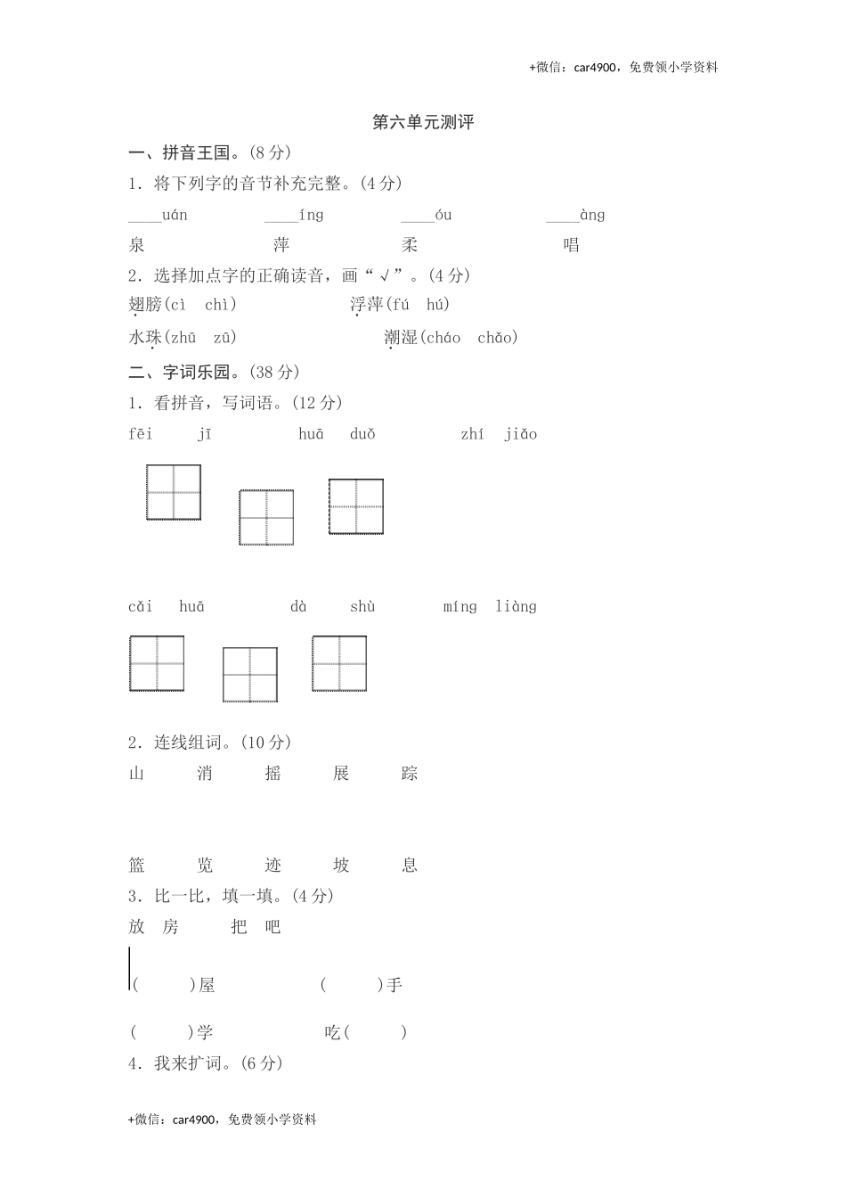 第六单元综合测试卷2.doc_第1页
