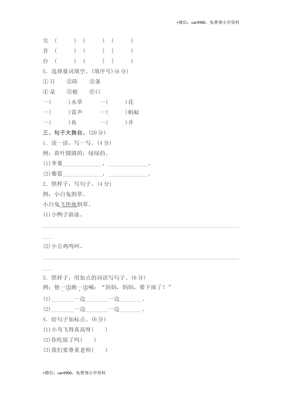 第六单元综合测试卷2.doc_第2页