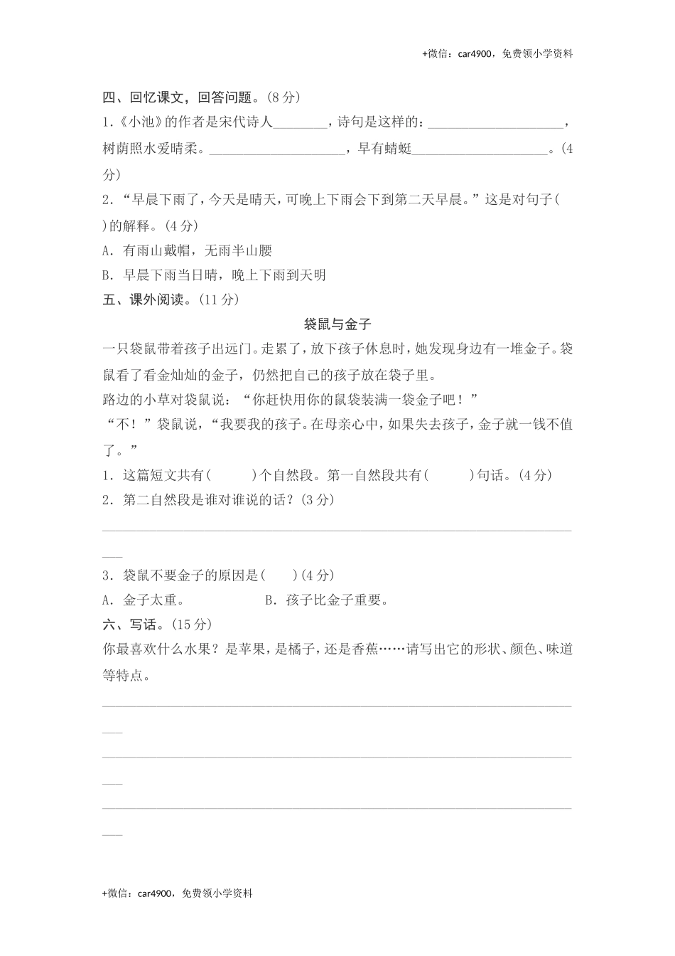 第六单元综合测试卷2.doc_第3页