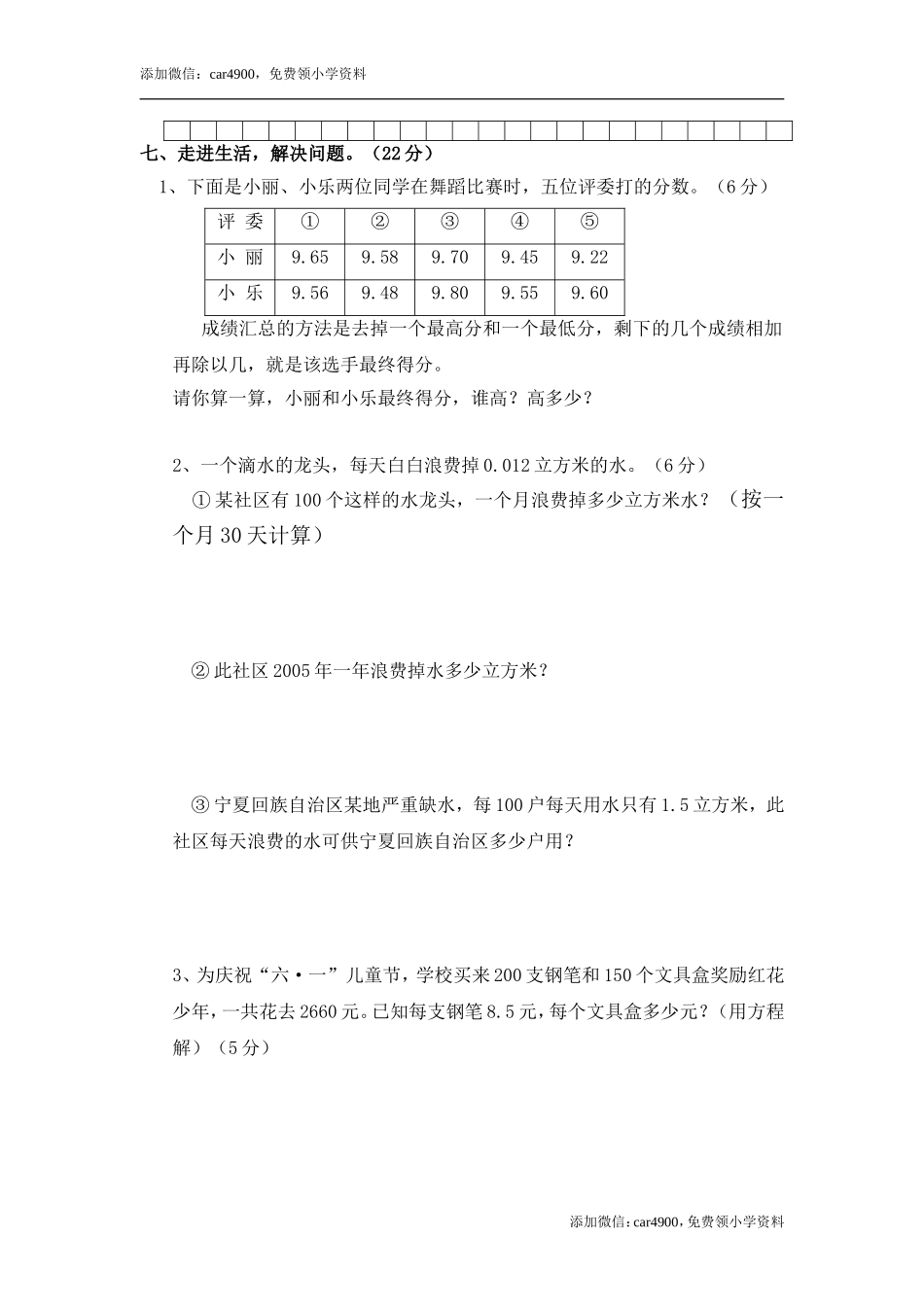 新课标人教版小学四级数学下册期末试卷.doc_第3页