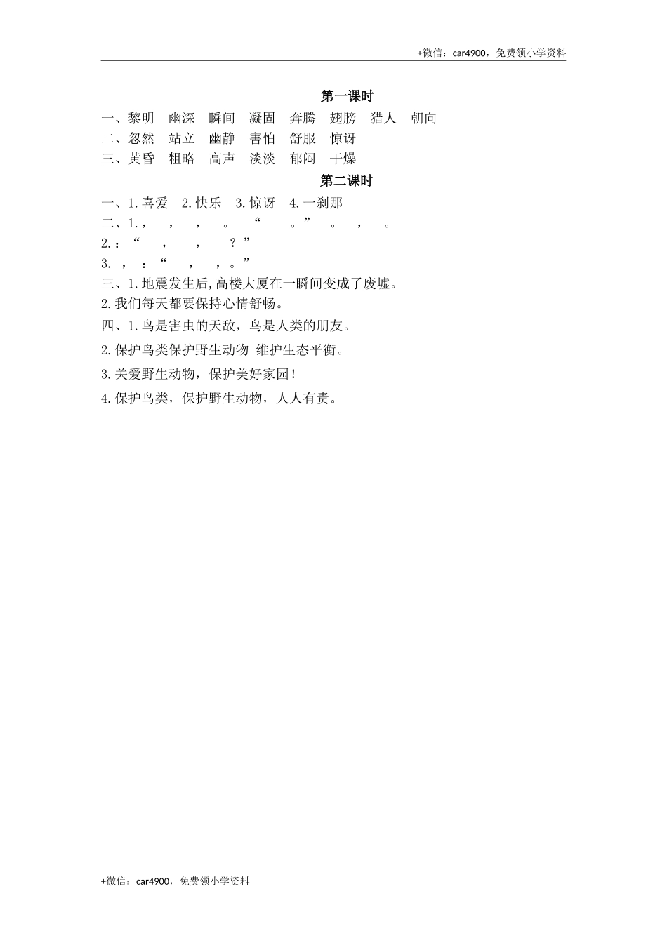 23 父亲、树林和鸟课时练.doc_第2页