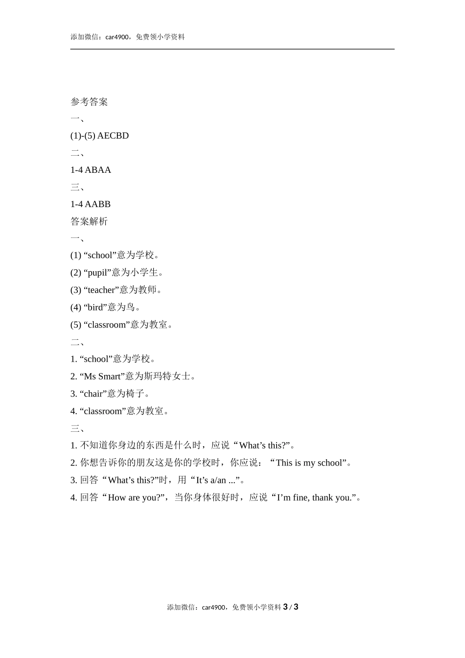 Module7_Unit1同步习题添加微信：car4900免费领小学资料.doc_第3页