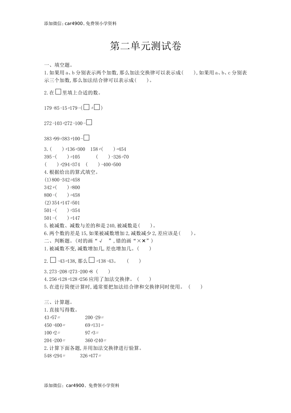 新西师大版四上数学第2单元测试卷及答案.doc_第1页