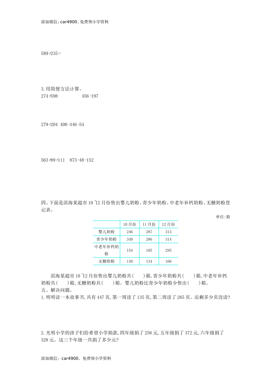 新西师大版四上数学第2单元测试卷及答案.doc_第2页