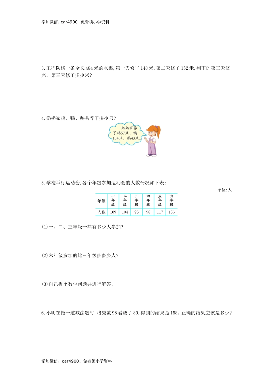 新西师大版四上数学第2单元测试卷及答案.doc_第3页