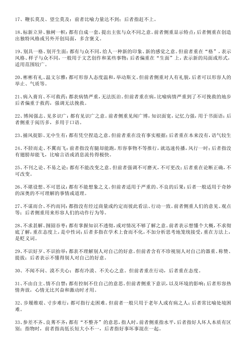 【八】易混误用类 145个(1).doc_第2页