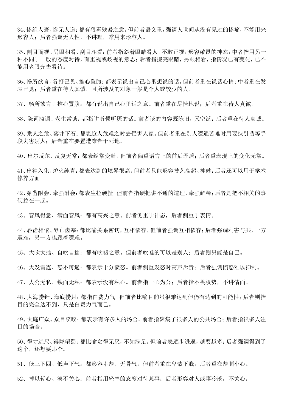 【八】易混误用类 145个(1).doc_第3页