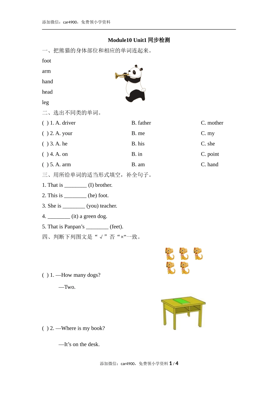 Module10_Unit1同步检测添加微信：car4900免费领小学资料.doc_第1页