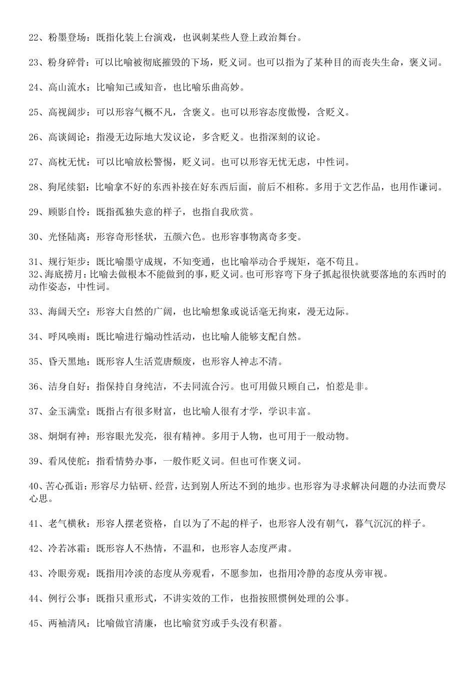 【四】双重意义类 92个(1).doc_第2页