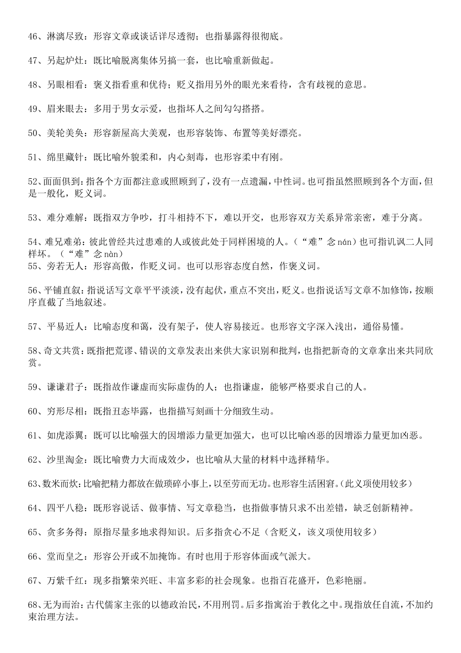 【四】双重意义类 92个(1).doc_第3页