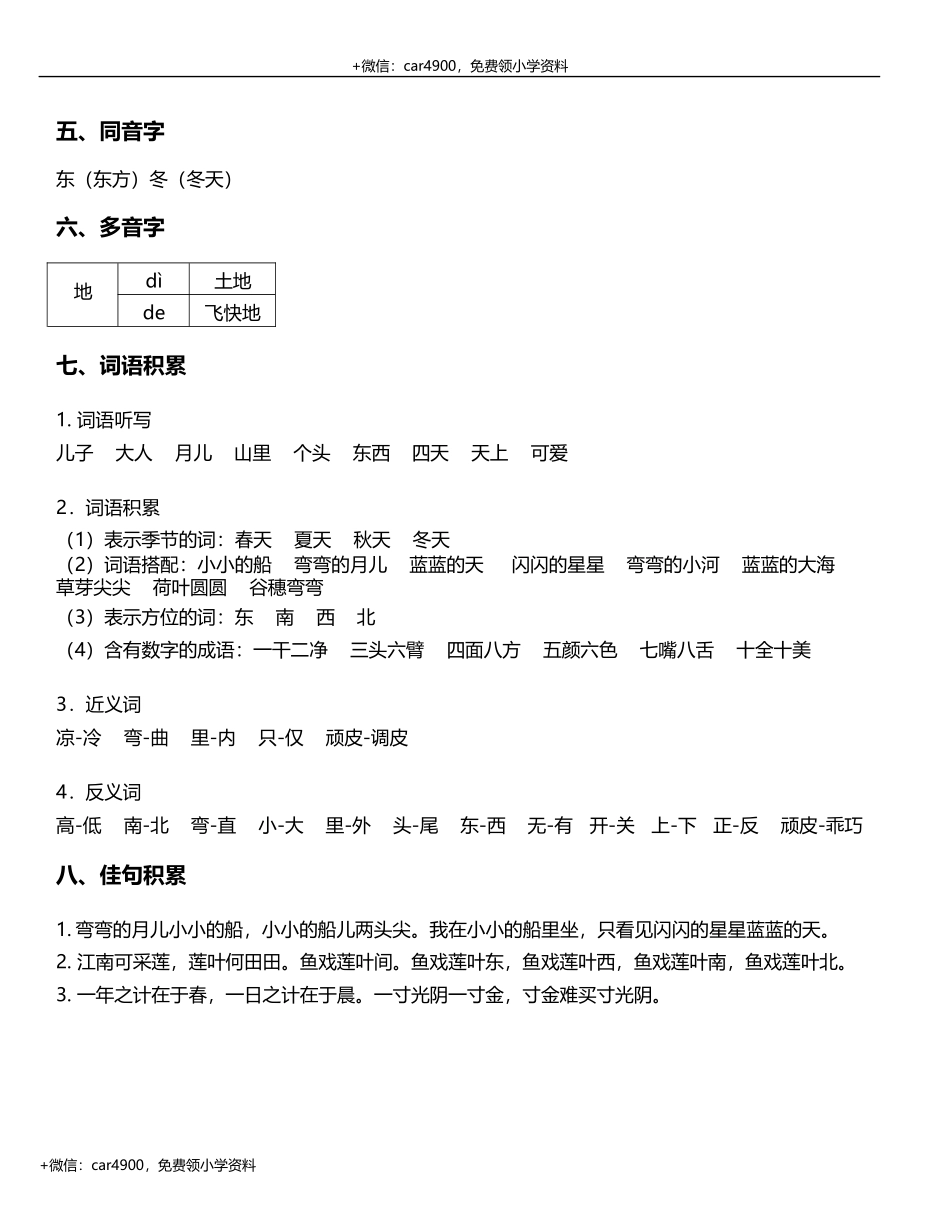 一年级上册语文-第4单元重难点知识总结 部编版 +.docx_第2页