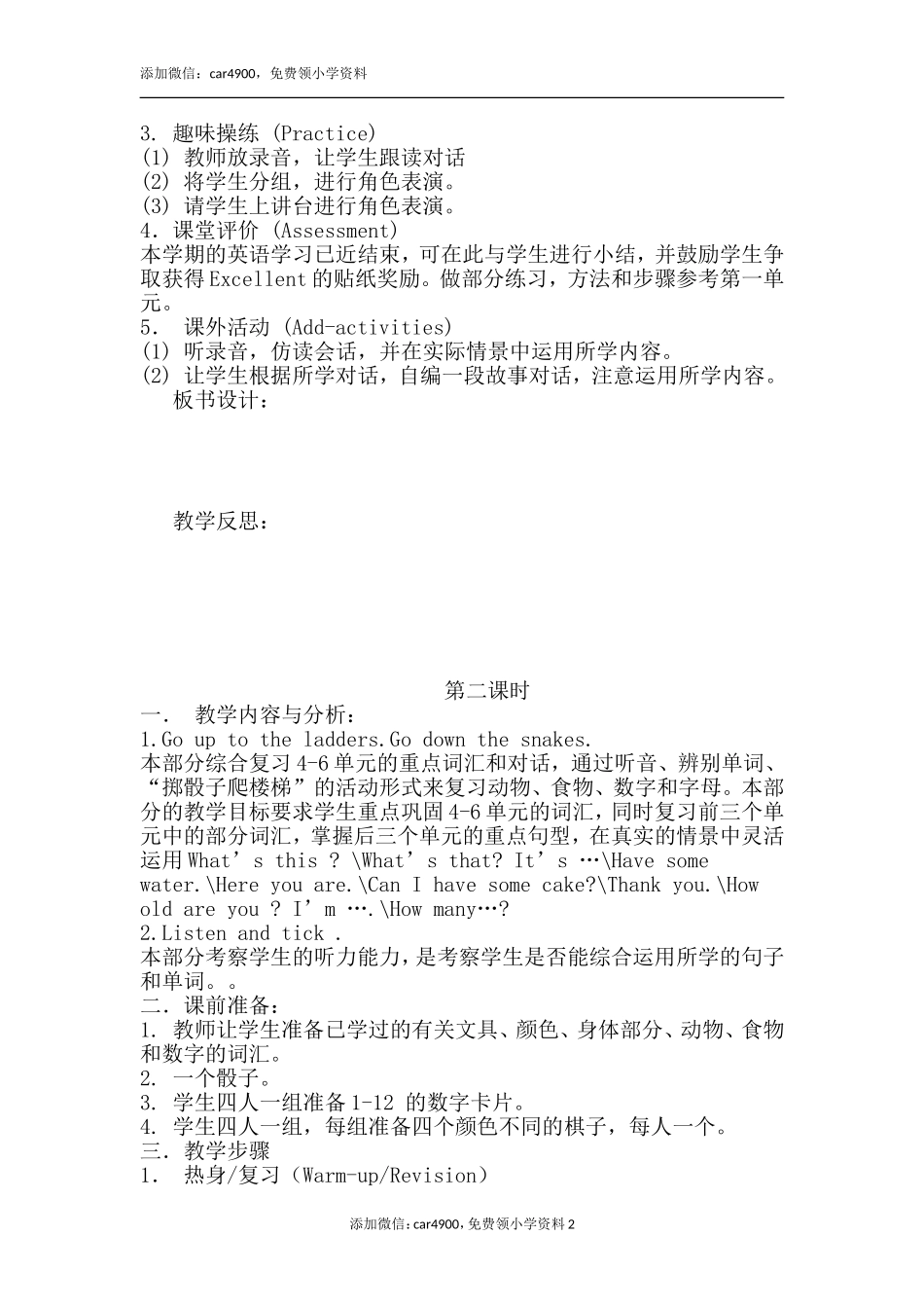 Recycle 2 单元教案4添加微信：car4900免费领小学资料.doc_第2页