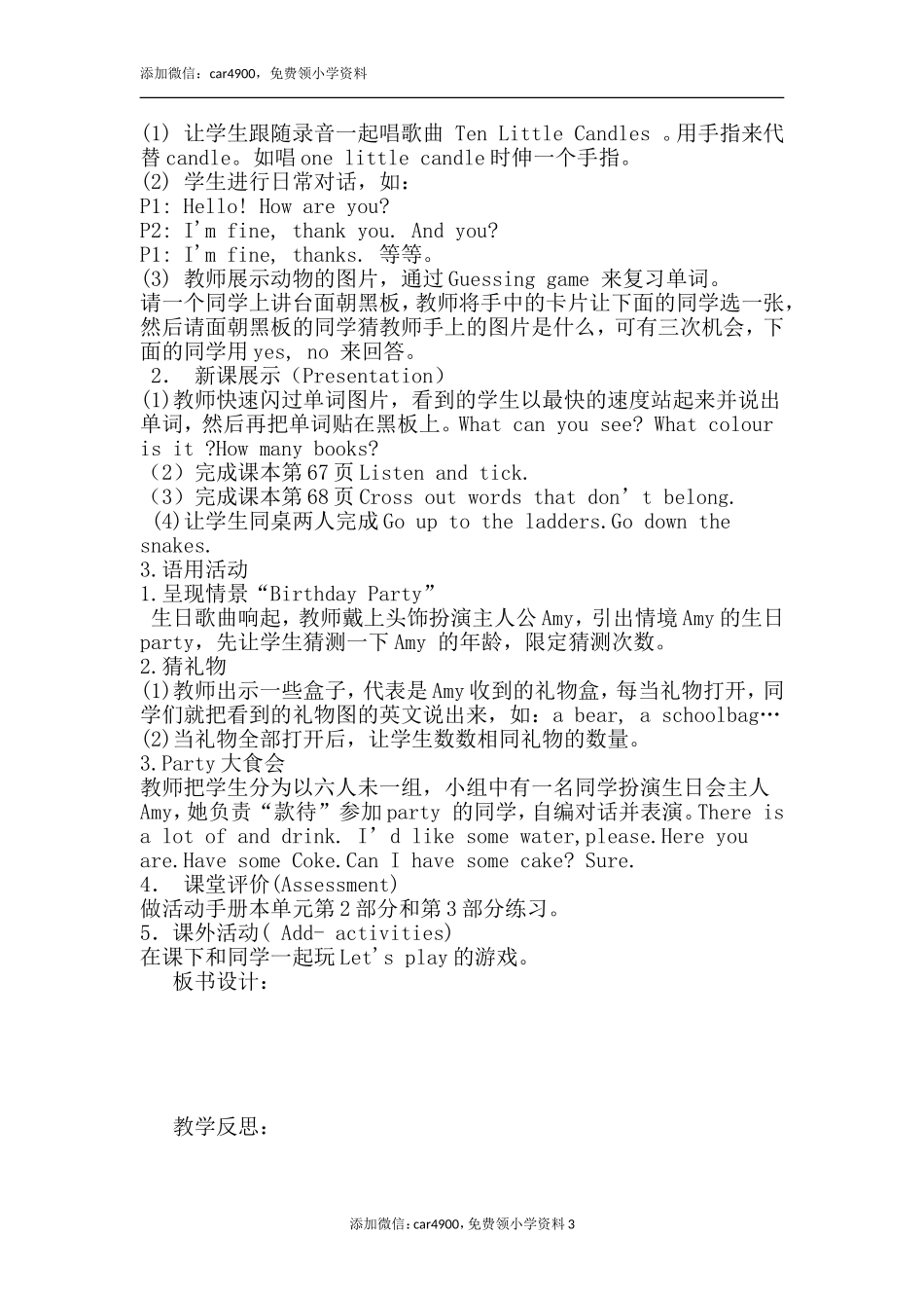 Recycle 2 单元教案4添加微信：car4900免费领小学资料.doc_第3页