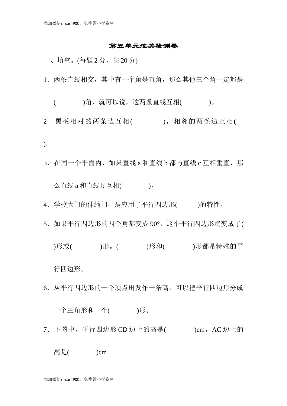 第五单元过关检测卷 (2).docx_第1页