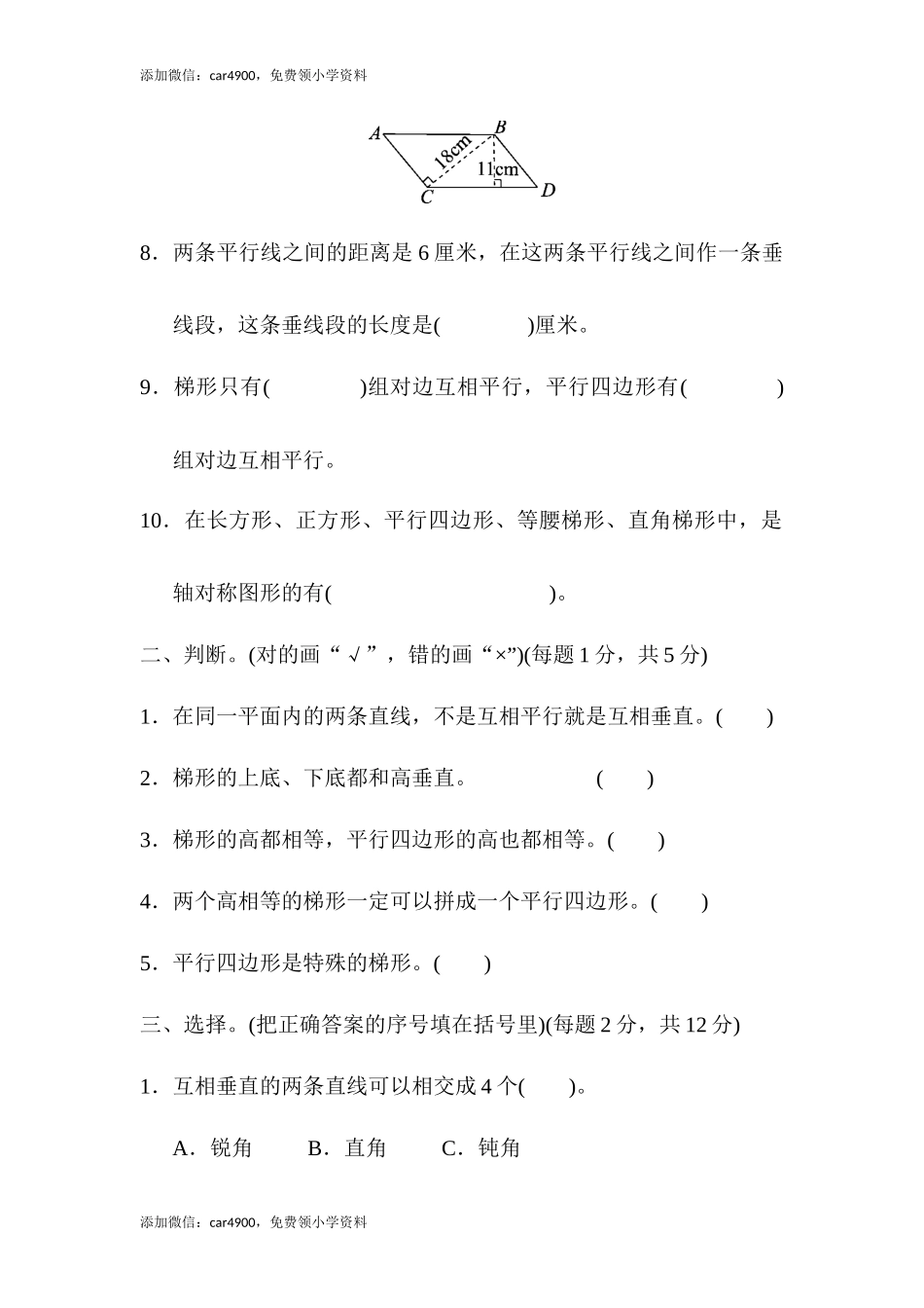 第五单元过关检测卷 (2).docx_第2页