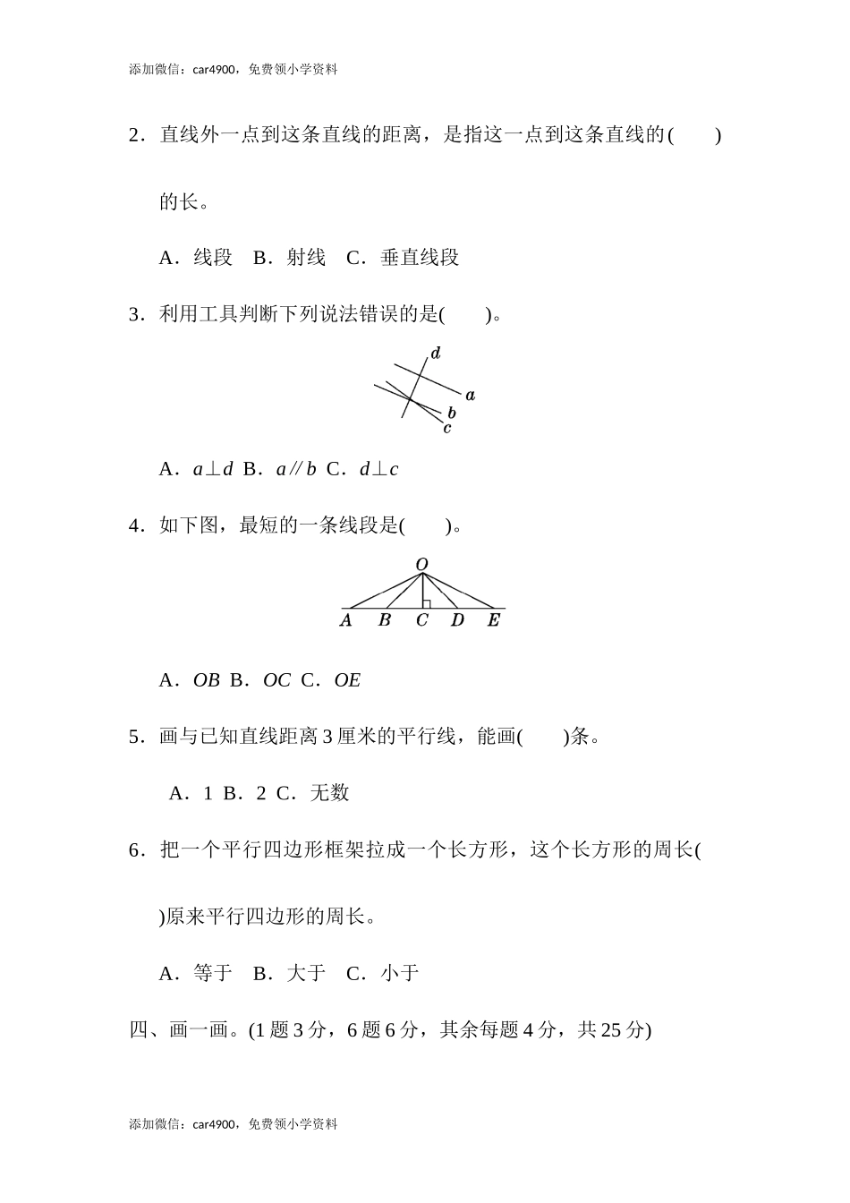 第五单元过关检测卷 (2).docx_第3页