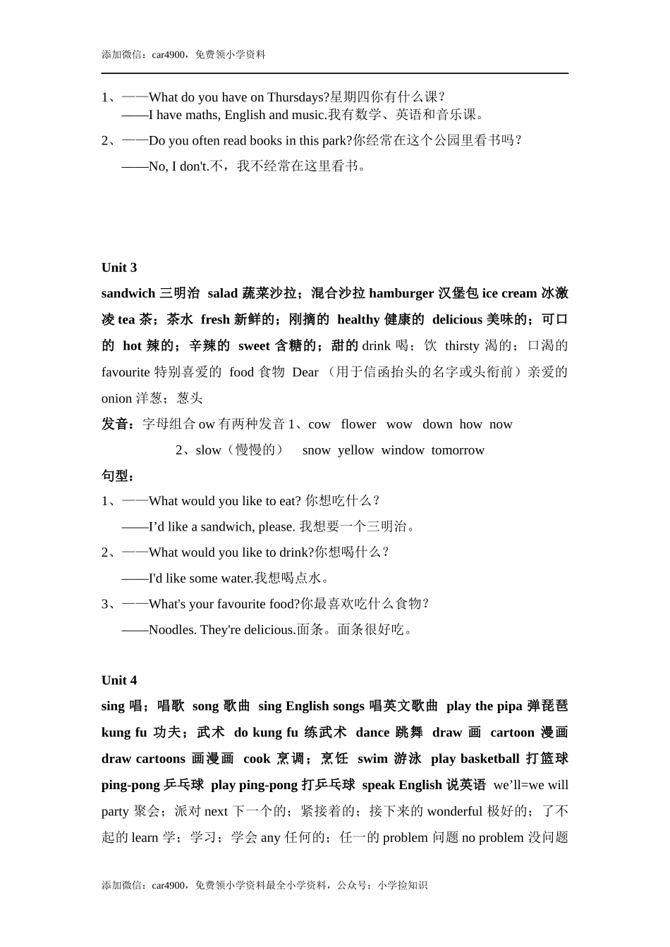 PEP版5上 知识点之重点句型 .docx_第2页