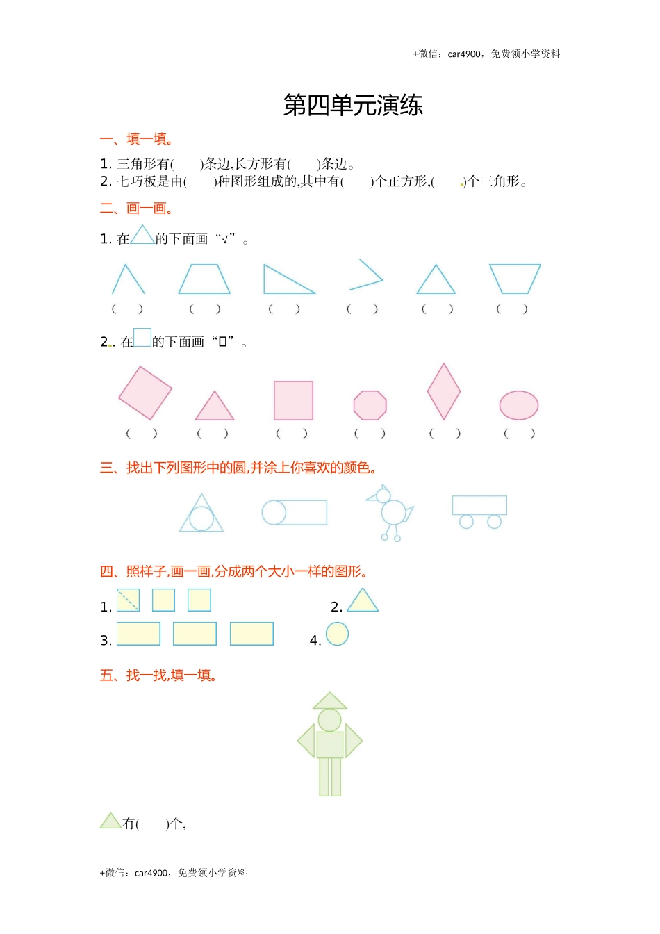 一年级下册数学单元测试-第四单元北师大版 .docx_第1页