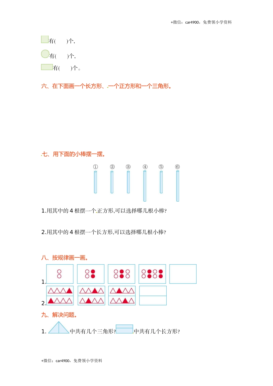 一年级下册数学单元测试-第四单元北师大版 .docx_第2页